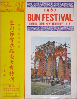 1967 Bun Festival, Cheung Chau, issued by Cheung Chau Rural Committee