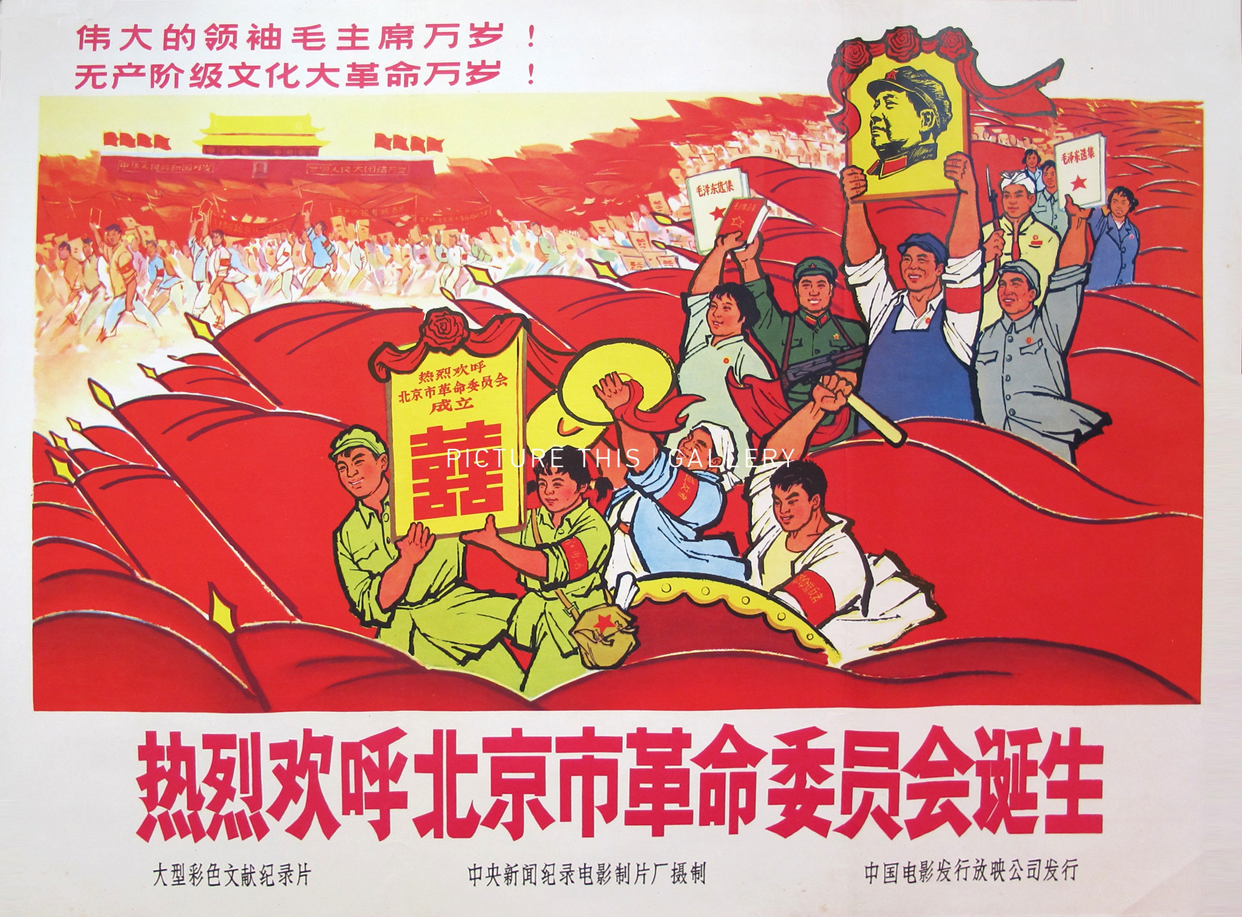 Слоган азии. Китайские плакаты культурной революции Мао дзе Дун. Мао Цзэдун плакаты культурной революции. Китайские плакаты Мао Цзэдун. Мао дзе Дун культурная революция.