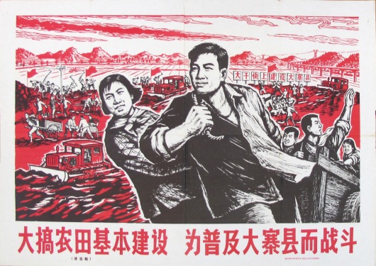 Build Agricultural Infrastructure, Fight to Popularize Dazhai