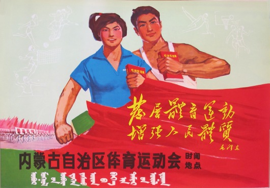 Inner Mongolia Autonomous Region Sport Games
