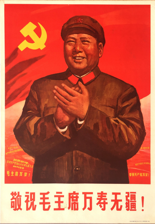 PRAISE THE LONG LIFE OF CHAIRMAN MAO!
