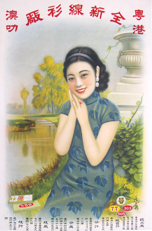 555 - Canton & Hong Kong Clothing Factory