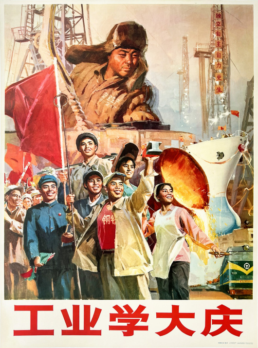 Industry studies Daqing '工业学大庆'