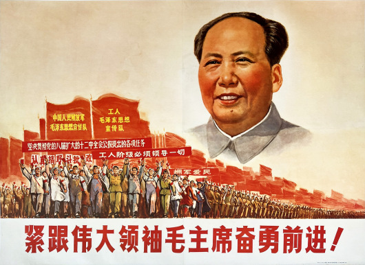 Follow the Great Leader Chairman Mao and March Forward Courageously! '紧跟伟大领袖毛主席奋勇前进！'