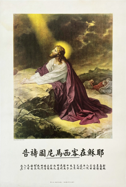 Jesus Praying in the Garden of Gethsamane