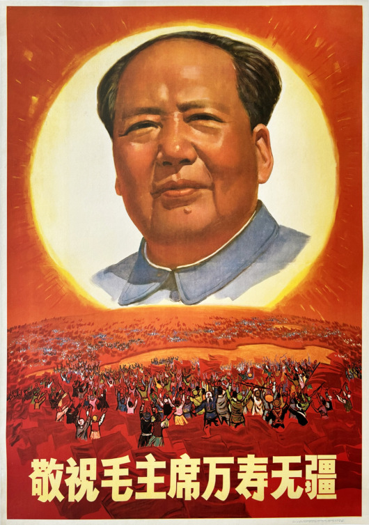 Long Live the Great Chairman Mao '敬祝毛主席万寿无疆'
