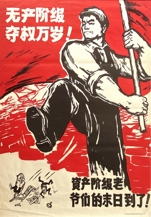 Long live the power of the Proletarian Revolution!  无产阶级 夺权万岁!