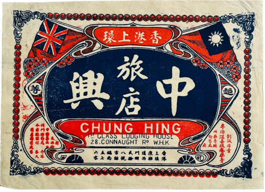 Chung Hing Hotel, Hong Kong