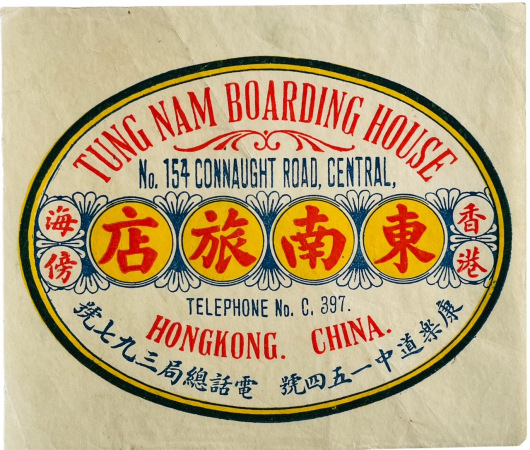 Tung Nam Boarding House, Hong Kong