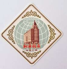 Peace Hotel, Shanghai