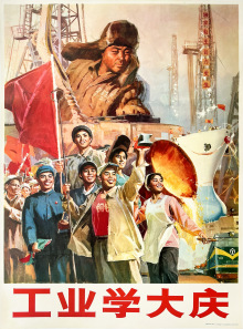 Industry studies Daqing '工业学大庆'
