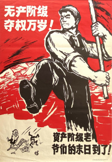 Long live the power of the Proletarian Revolution!  无产阶级 夺权万岁!
