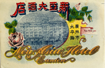 New Astor Hotel, Canton China