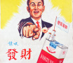 Fortune Cigarettes Hong Kong original vintage poster (British American Tobacco)