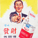 Fortune Cigarettes Hong Kong original vintage poster (British American Tobacco)