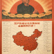 Hello Revolutionary Committee - Long Live the Complete Victory of the Great Proletarian Cultural Revolution