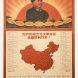 Hello Revolutionary Committee - Long Live the Complete Victory of the Great Proletarian Cultural Revolution